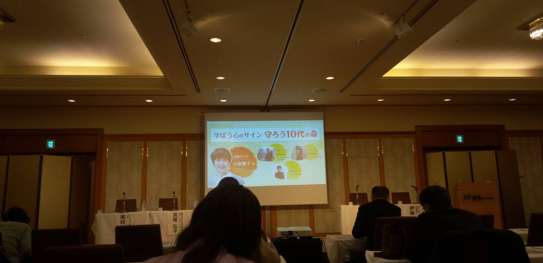 2025.1.26 「学ぼう心のサイン守ろう10代の命」(こども家庭庁主催)シンポの報告。~ ゲートキーパーの県内ネットワークを!子ども達が生きることへの支援を! ~