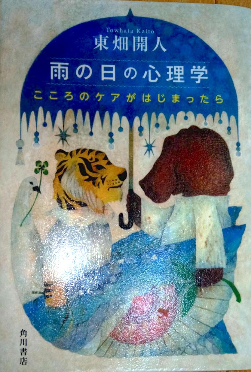 転移と逆転移。