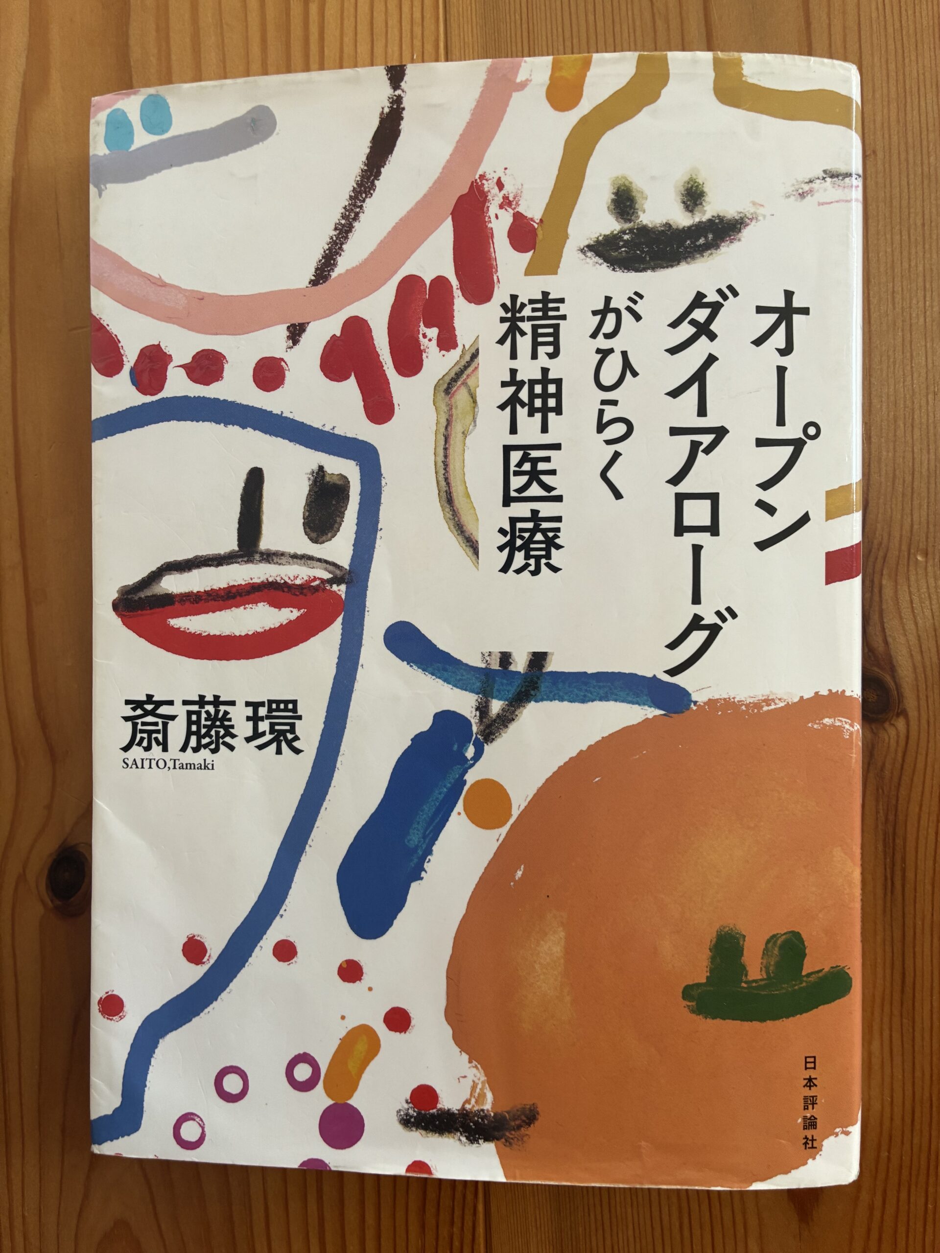不登校で転校した子どもが、クラスで自分の心のうちを話しました。